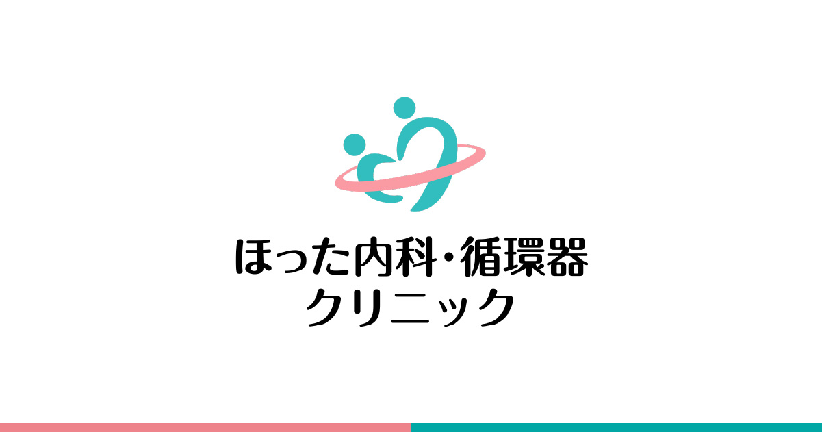 ほった内科・循環器クリニックの写真(北海道苫小牧市)